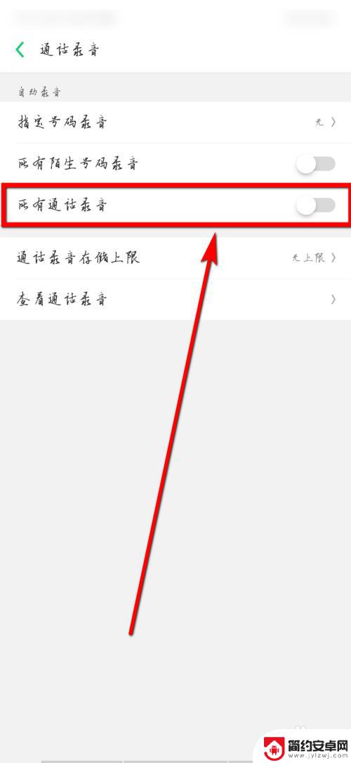 oppo手机设置自动录音怎么设置 oppo手机自动通话录音功能开启方法