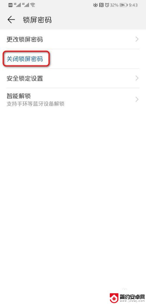 华为手机怎样消除密码解锁 华为手机如何关闭锁屏密码