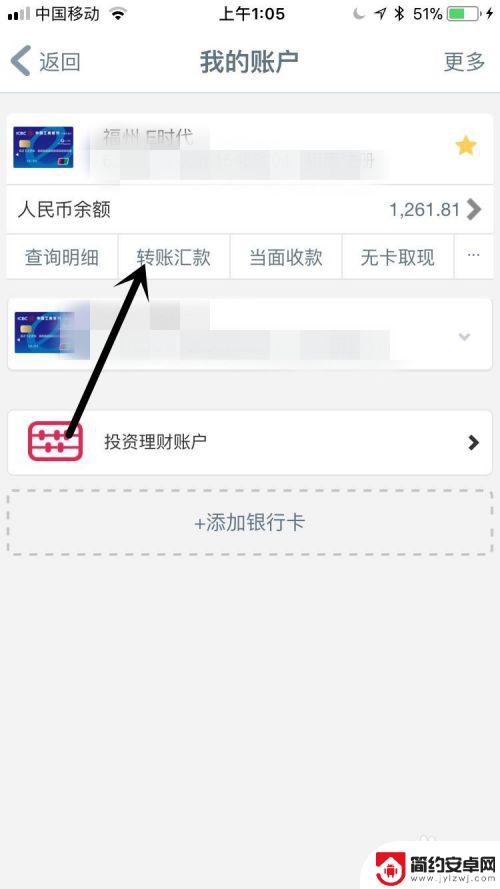 手机如何转账到账单里 手机工商银行转账汇款操作步骤