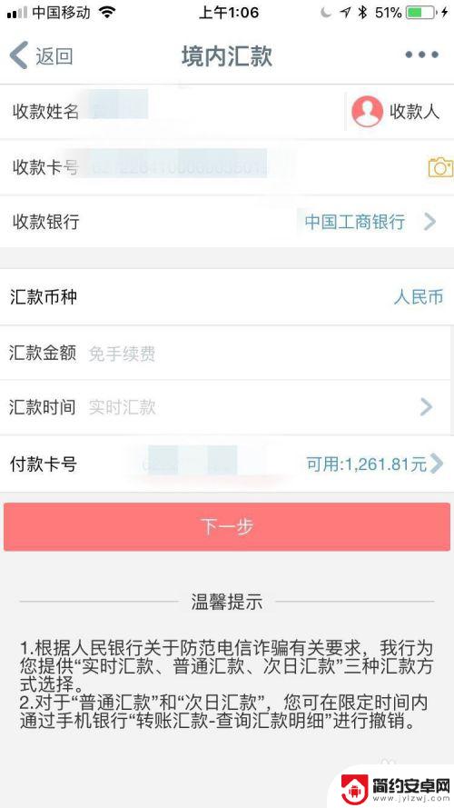 手机如何转账到账单里 手机工商银行转账汇款操作步骤