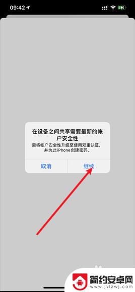 怎么打开共享苹果手机 iPhone12如何在设备之间共享