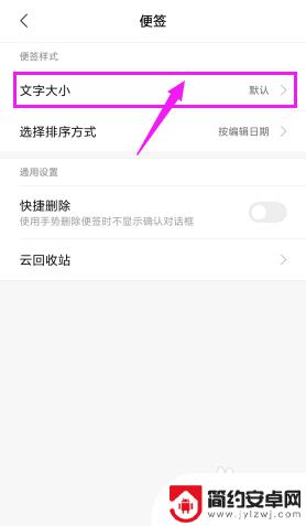 手机便签怎么规定大小 手机便签如何改变文字大小