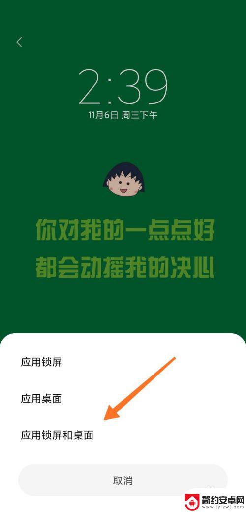 手机壁纸加字母的怎么设置 小米手机文字壁纸设置方法