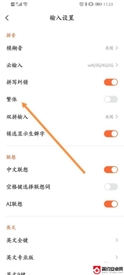 手机搜狗输入法繁体字转换成简体字 手机搜狗输入法繁体字切换怎么设置