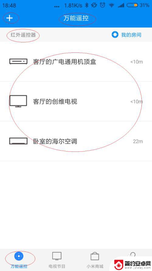 红米手机的红外线在哪 红米手机如何设置红外线功能遥控家用电器