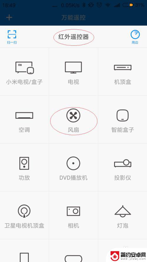红米手机的红外线在哪 红米手机如何设置红外线功能遥控家用电器