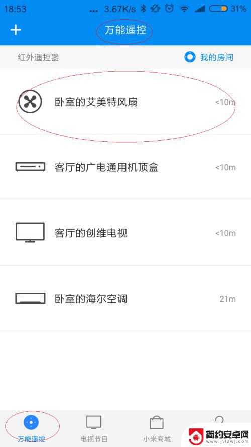 红米手机的红外线在哪 红米手机如何设置红外线功能遥控家用电器