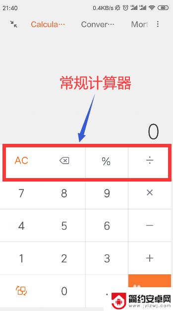 手机计算器分号是哪个键 使用手机计算器计算分数和的步骤