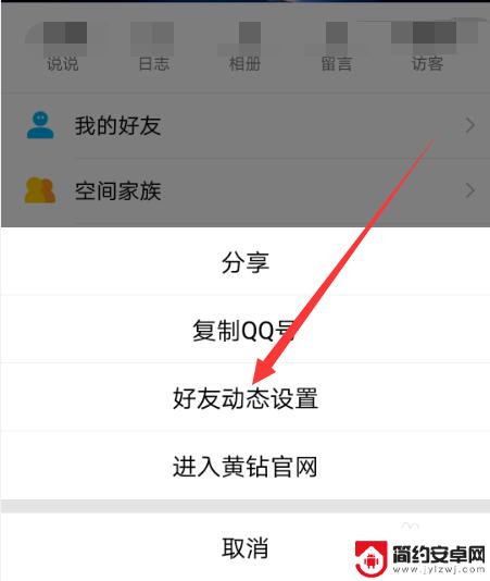 手机怎么关掉空间 手机QQ怎么关闭QQ空间动态