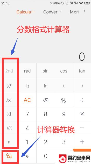 手机计算器分号是哪个键 使用手机计算器计算分数和的步骤