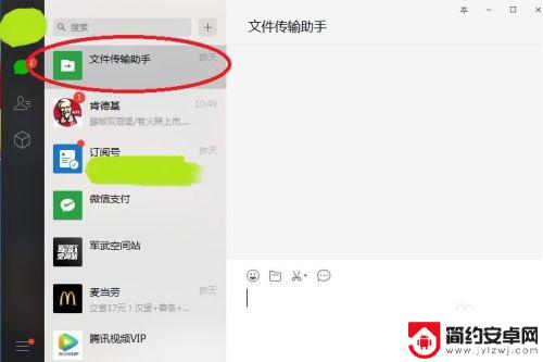 手机微信怎么导入电脑 电脑怎样接收手机微信中的文件