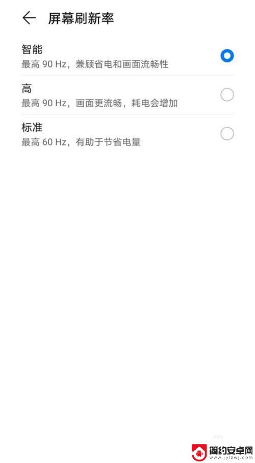 怎么设置屏幕刷新华为手机 华为手机屏幕刷新率设置方法