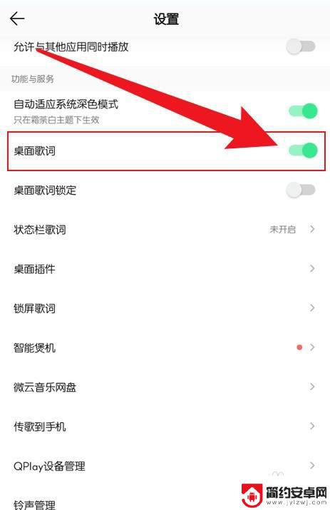 听歌时怎么在手机屏上显示歌词qq音乐 手机QQ音乐怎样才能在桌面上显示歌词