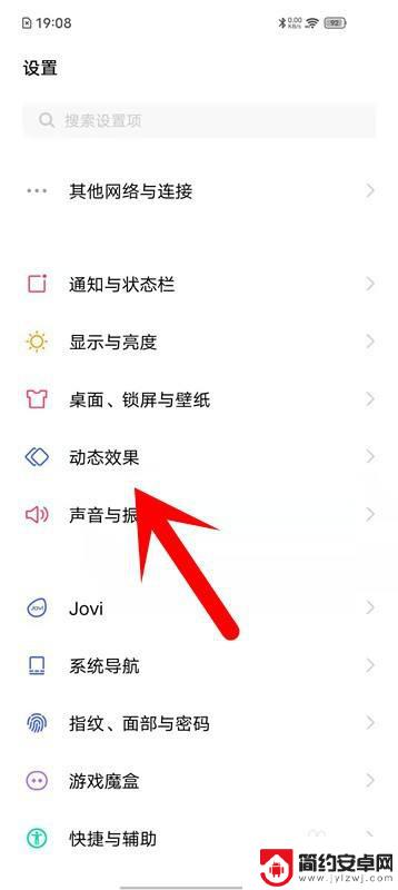 爱酷手机如何设置底部阴影 爱酷iQOO手机亮屏动画设置方法
