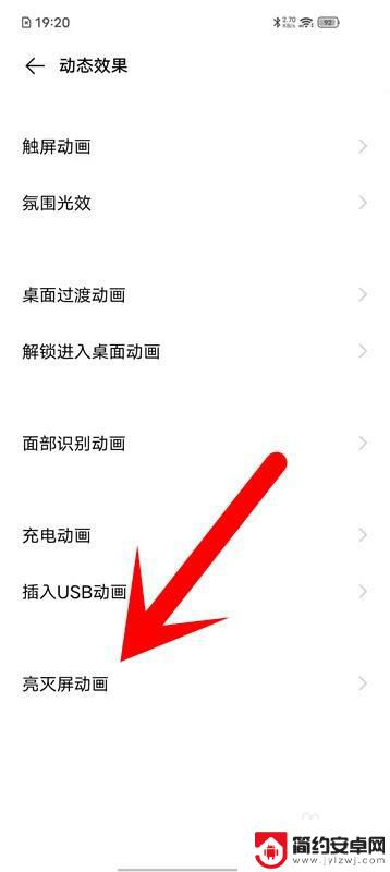 爱酷手机如何设置底部阴影 爱酷iQOO手机亮屏动画设置方法