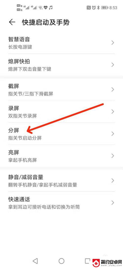 手机如何分屏操作 荣耀 华为荣耀手机如何使用分屏功能
