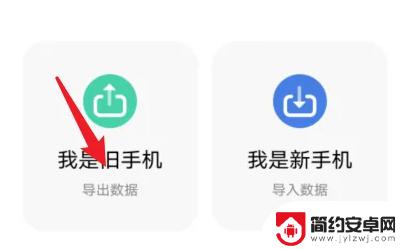 vivo怎么导数据到另一个手机 vivo手机数据导出至新手机教程