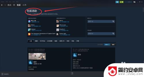 steam社区怎么进 steam社区怎么进入