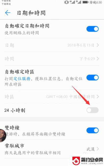 荣耀手机设置24小时时间制 华为荣耀手机时间设置教程