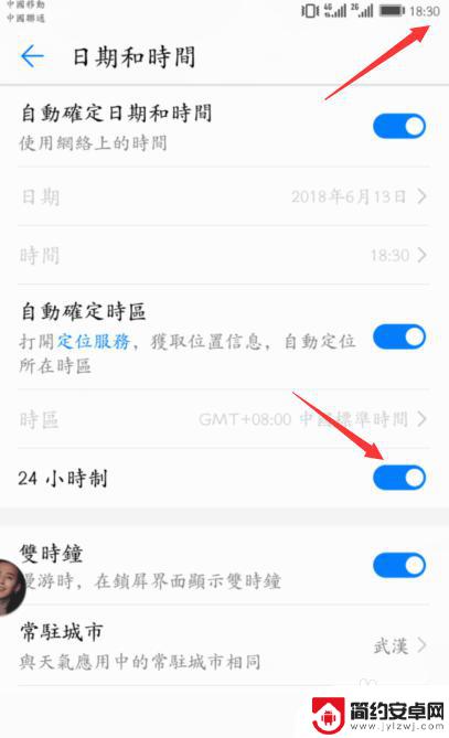 荣耀手机设置24小时时间制 华为荣耀手机时间设置教程