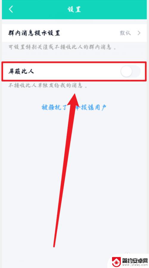 手机qq群怎么屏蔽一个人 怎样在手机QQ群里屏蔽一个人