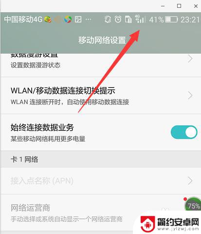 手机只显示e不显示4g 手机显示e无法调成4g