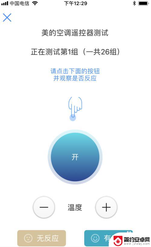 苹果手机带红外吗怎么设置 iPhone/iPad控制空调方法