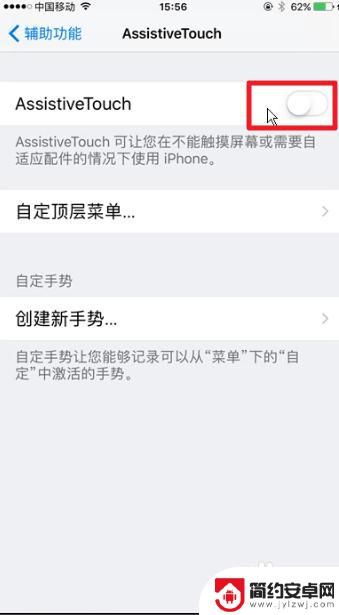 苹果手机如何去除屏幕小球 苹果手机如何关闭AssistiveTouch悬浮小球