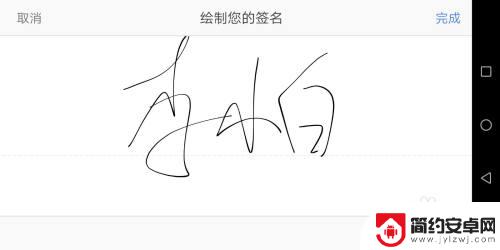 手机如何电子签字 手机签字软件怎么用