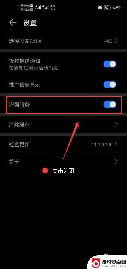 华为手机增强服务怎么关闭 华为服务app如何关闭增强服务功能
