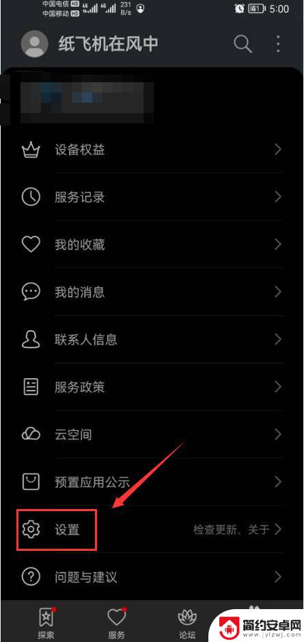 华为手机增强服务怎么关闭 华为服务app如何关闭增强服务功能