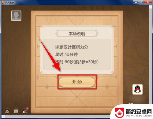 天天象棋如何发言 天天象棋怎么在对弈中聊天