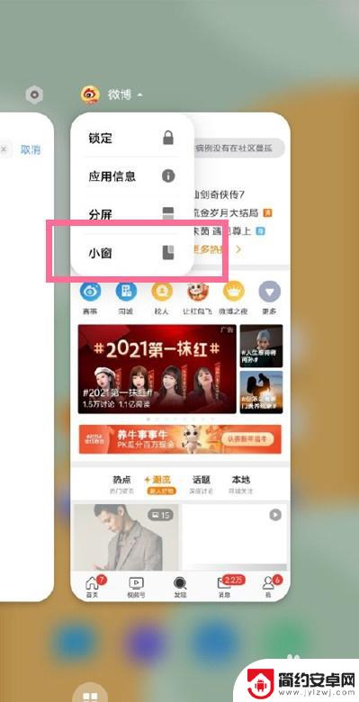 vivoz5怎么开小窗 vivo手机如何打开小窗模式