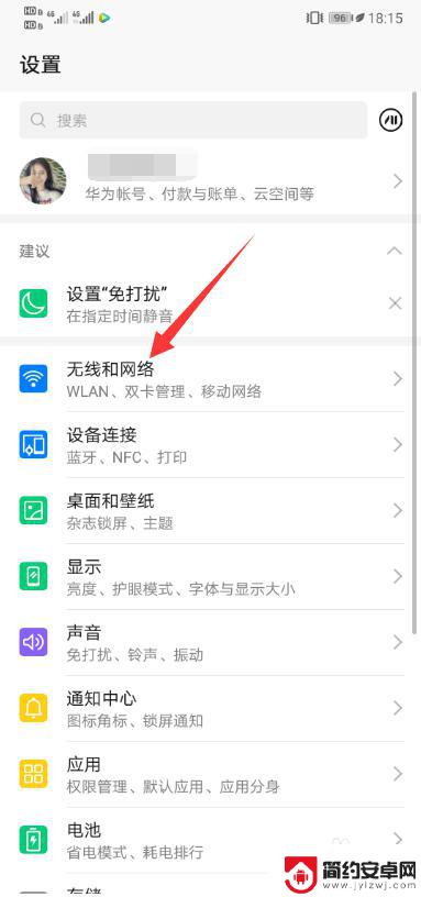手机热点怎么开启 华为手机如何设置热点