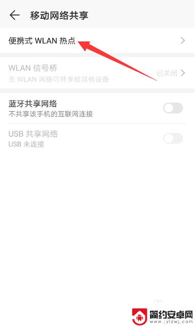 手机热点怎么开启 华为手机如何设置热点