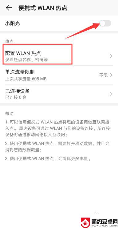 手机热点怎么开启 华为手机如何设置热点