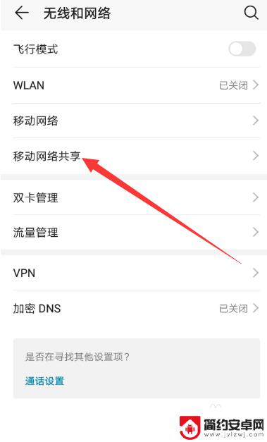 手机热点怎么开启 华为手机如何设置热点
