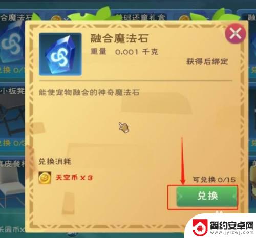 创造与魔法如何获得融合魔法石 创造与魔法宠物融合石获得途径详解