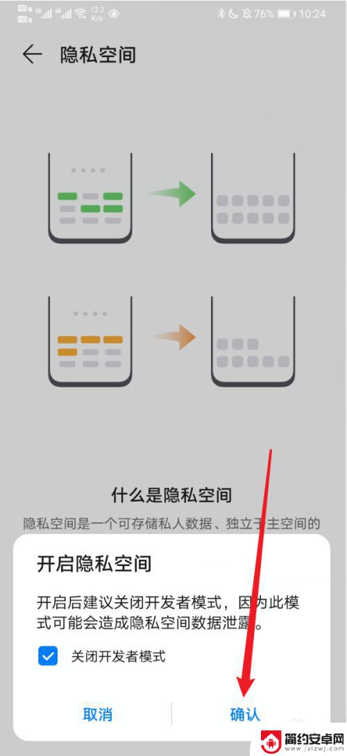 荣耀手机另一个空间怎么打开 华为第二个空间设置方法