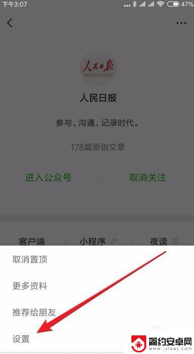 如何把公众号放在桌面上显示 微信公众号图标放到手机桌面方法