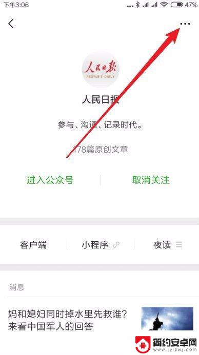 如何把公众号放在桌面上显示 微信公众号图标放到手机桌面方法