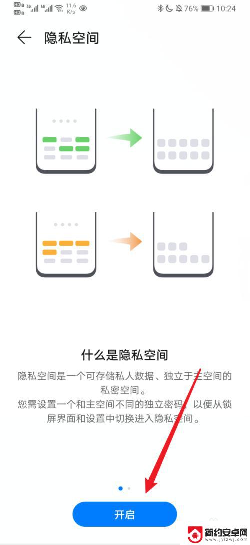 荣耀手机另一个空间怎么打开 华为第二个空间设置方法