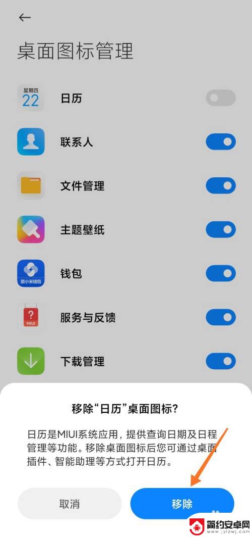 手机桌面的图标怎么删除 小米手机怎么隐藏桌面图标