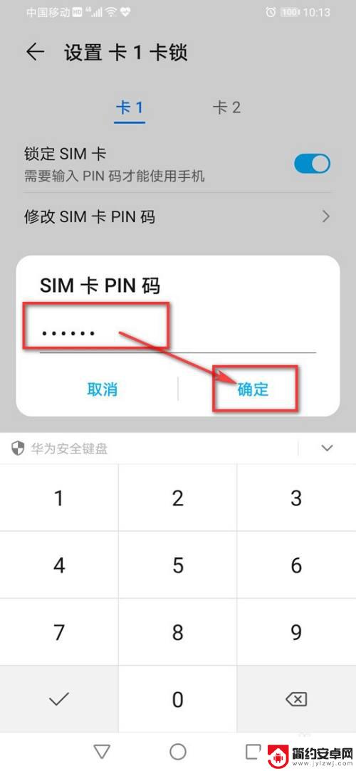 手机卡顿慢怎么设置密码 手机SIM卡密码设置方法