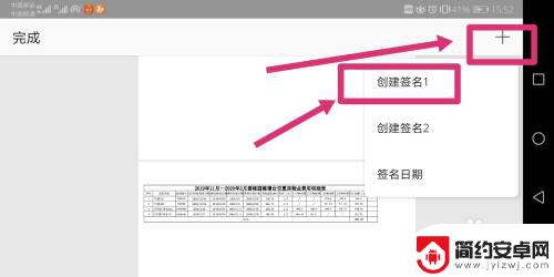 电子签名在手机上咋搞 手机如何进行签字或签名