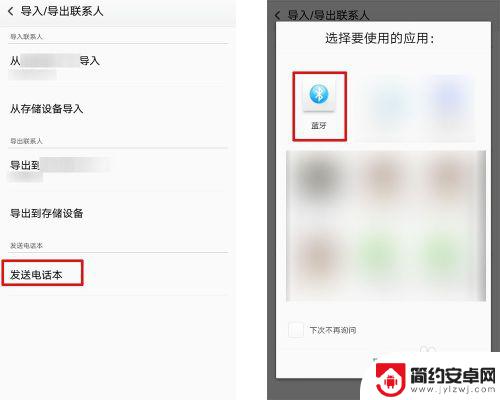 用蓝牙怎么把手机通讯录删除 手机蓝牙传输通讯录方法