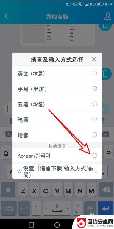 手机键盘怎么加韩语 手机输入法推荐哪个可以输入韩文