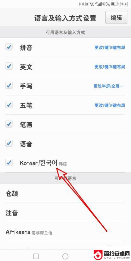 手机键盘怎么加韩语 手机输入法推荐哪个可以输入韩文