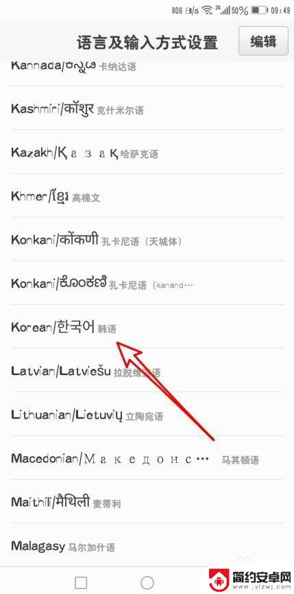 手机键盘怎么加韩语 手机输入法推荐哪个可以输入韩文