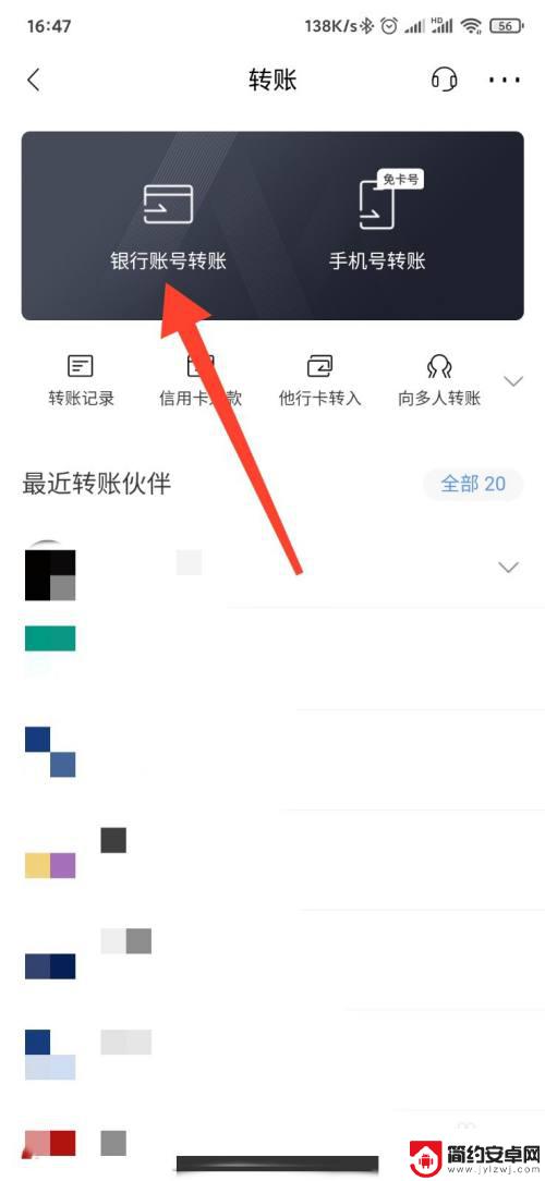 手机对公户怎么转账 手机银行对公转账操作流程